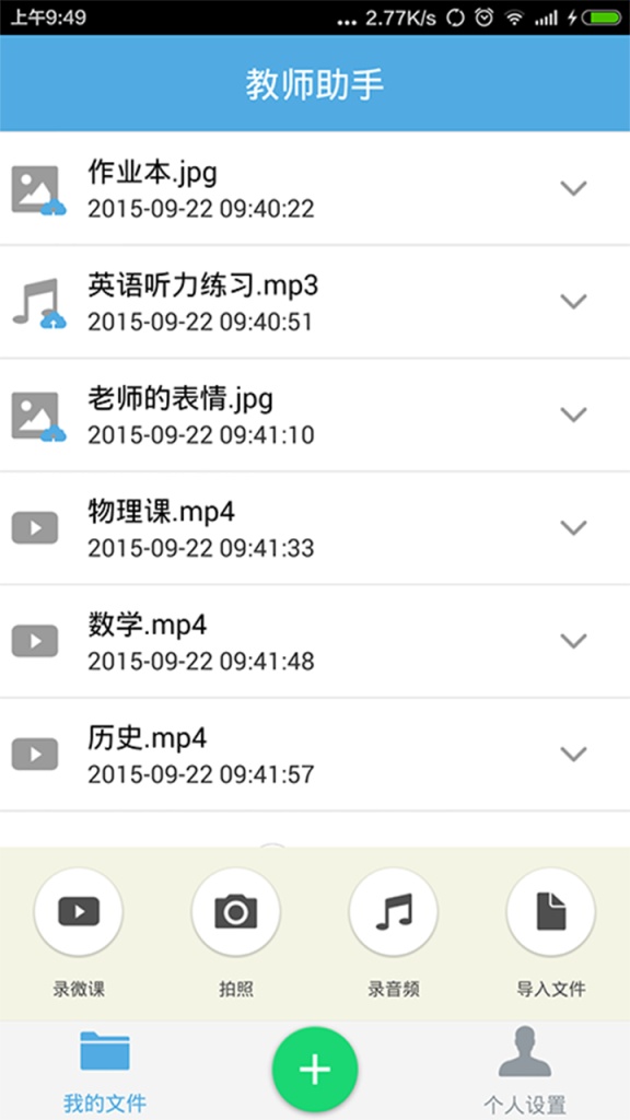 优课教师助手  v1.0.4图4