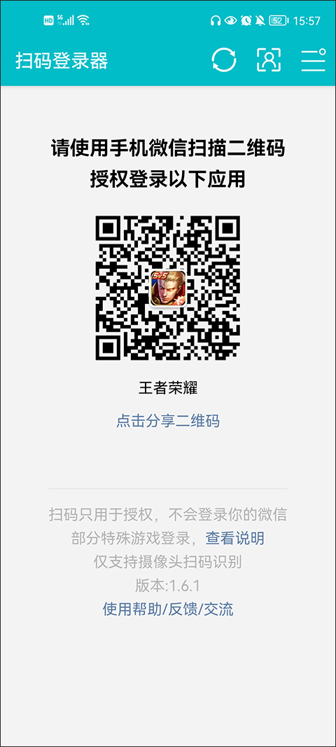 扫码登录器咸鱼之王  v1.6.1图1