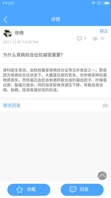 肾事管家  v3.0.2图4