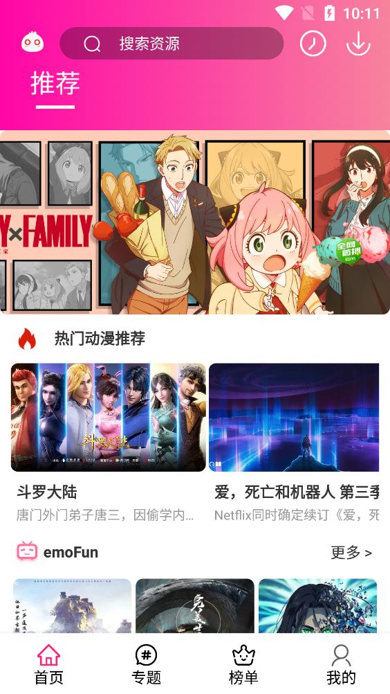 emoFun免费版  v2.110图3