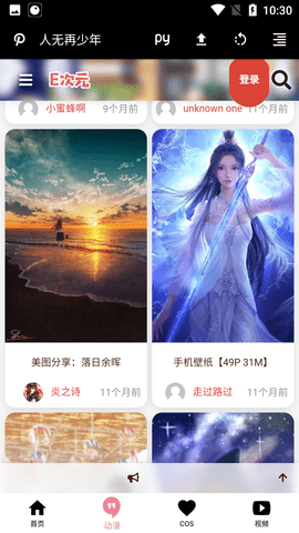 E次元动漫app  v3.4.0图1