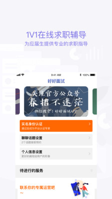 好好面试导师端