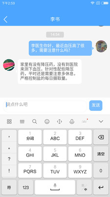 肾事管家  v3.0.2图3