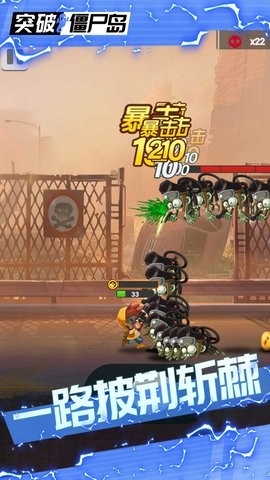 突破僵尸岛  v1.0图2