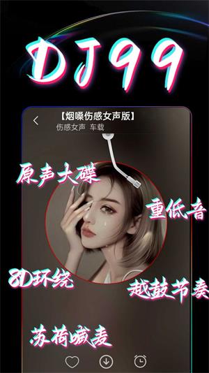 DJ99安卓版  v1.0.01图1