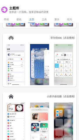 于途主题盒apk10.1版本  v1.1.0图2