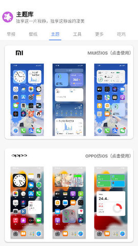 于途主题盒apk10.1版本