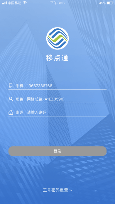 移点通手机版  v2.1.5图3