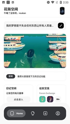 花简空间2022  v1.99图1