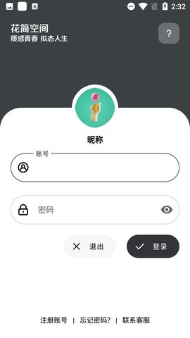 花简空间2022  v1.99图3
