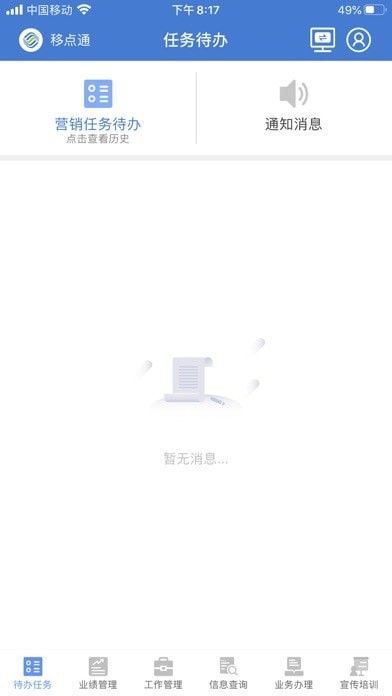 移点通手机版  v2.1.5图2