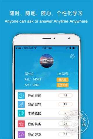 我爱课堂  v1.0图1