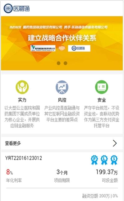 医融通  v2.9.1图1