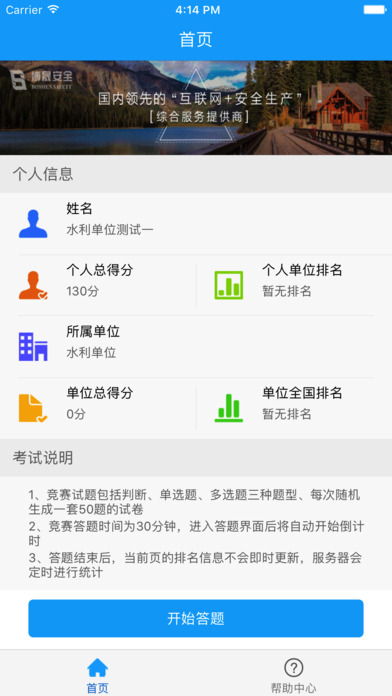 湖北知识竞赛  v1.2图3