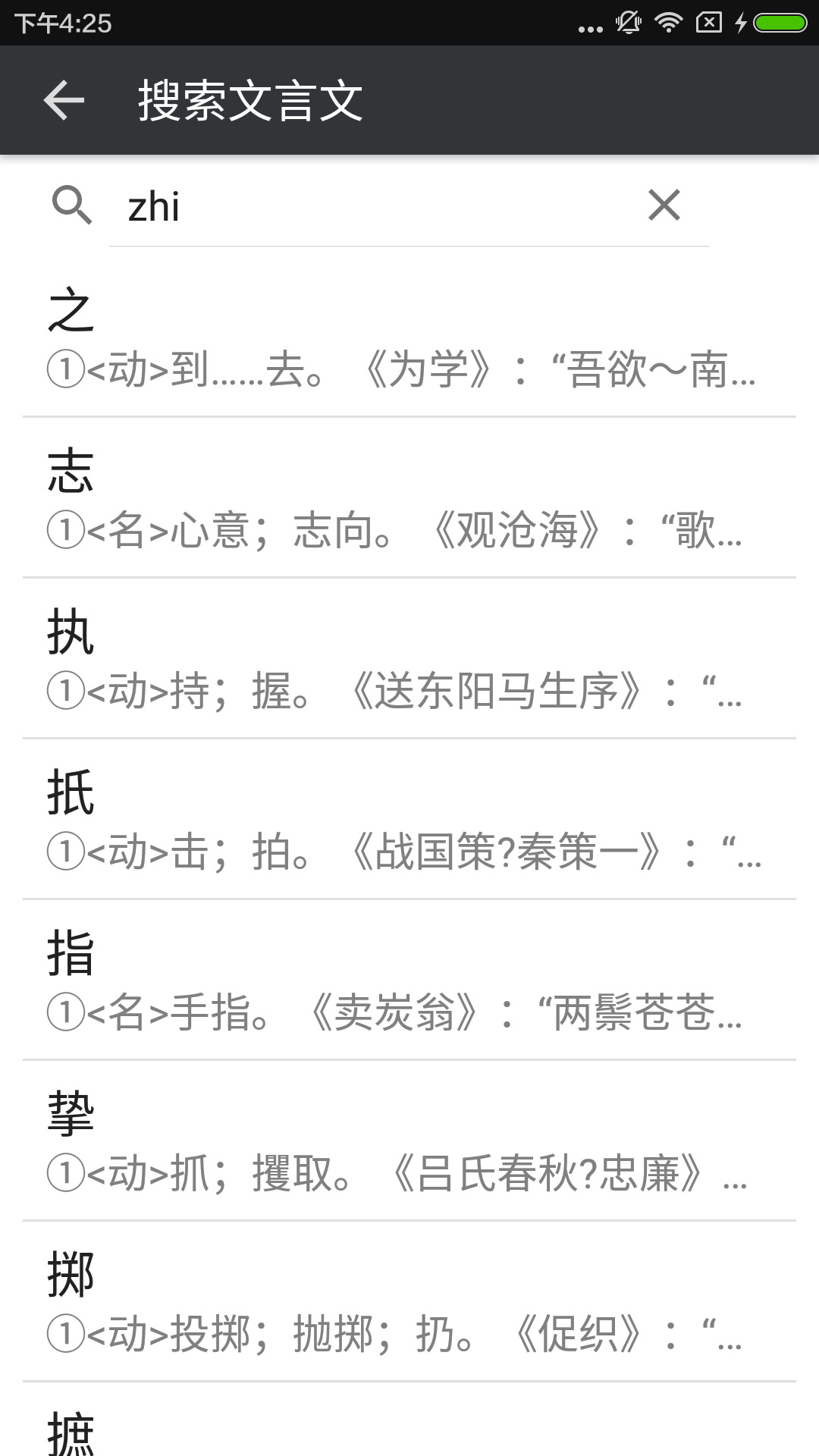 文言文字典  v2.4.2图2