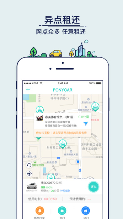 ponycar共享汽车  v1.0图3