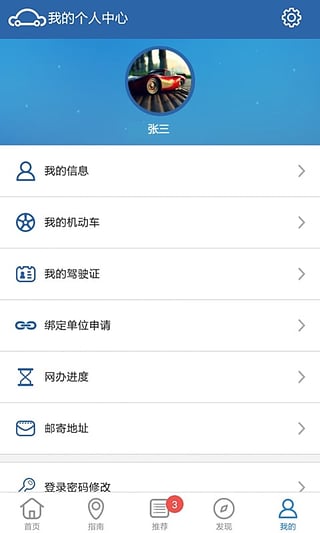 交通安全综合服务管理平台  v1.1.0图5