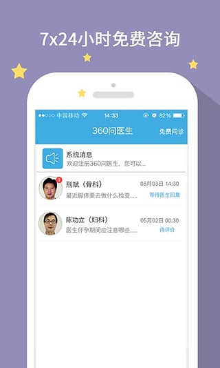 360问医生  v1.5.0.5图4