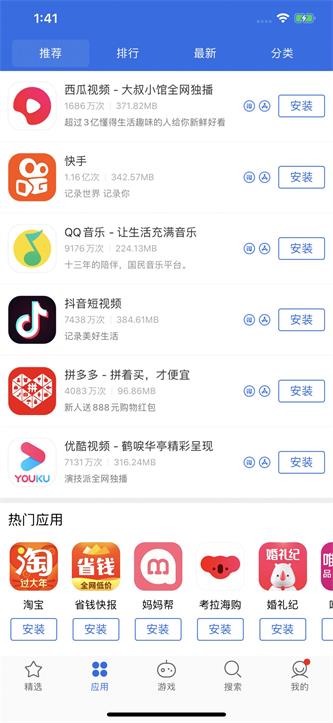 安装爱思极速版