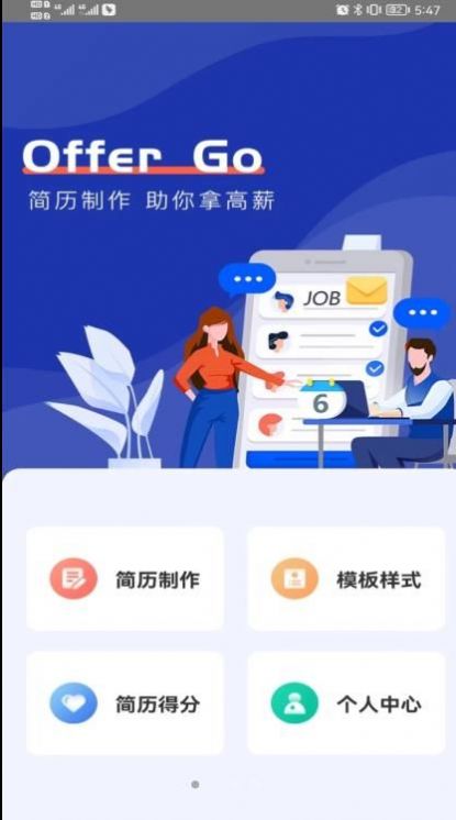 Offer  v1.0.2图3