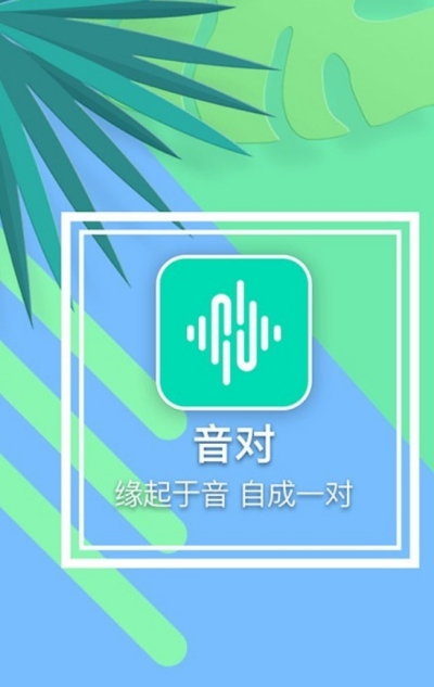 语音对聊下载  v1.0.0图3