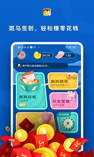 斑马赚钱花app下载