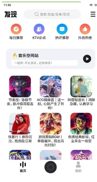 dx云音乐好用免费