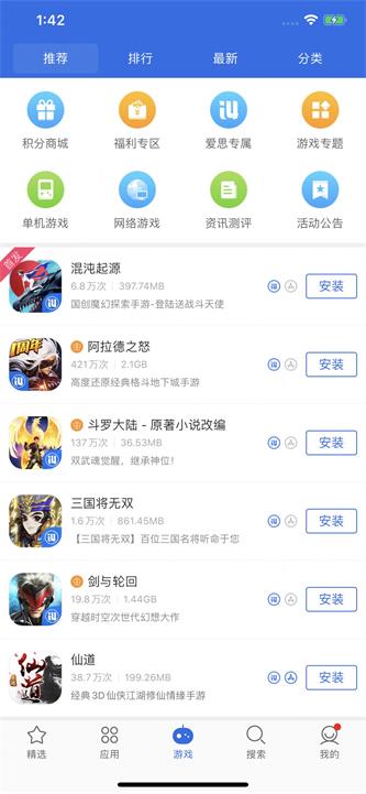 安装爱思极速版  v1.3图1