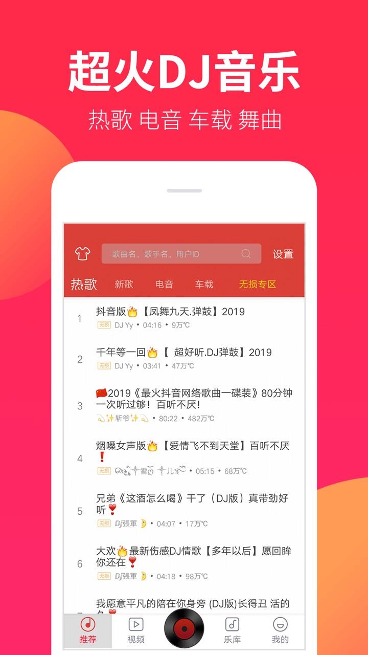 dj嗨嗨网劲爆dj舞曲2022  v5.2.1图2