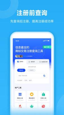 早鸽商标查询  v1.0.0图3