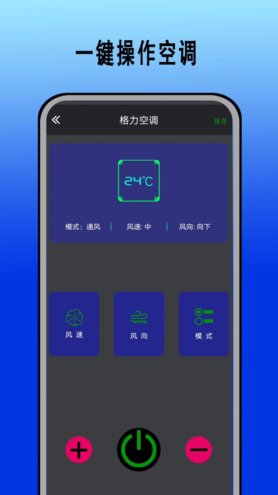 智能红外遥控器华臻  v3.1.1图1