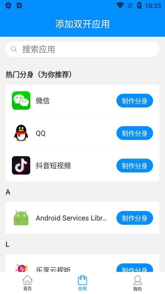 32位应用辅助包下载  v8.1.6图3