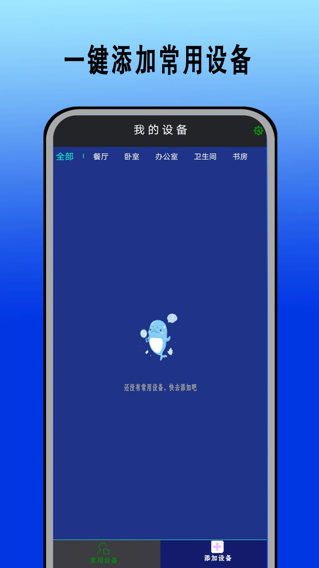 智能红外遥控器华臻
