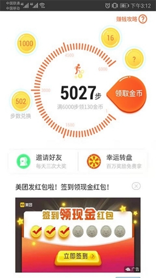 步步盈金手机版