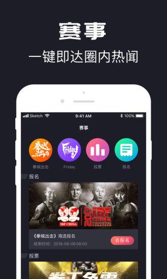 拳城出击  v2.7.0图3