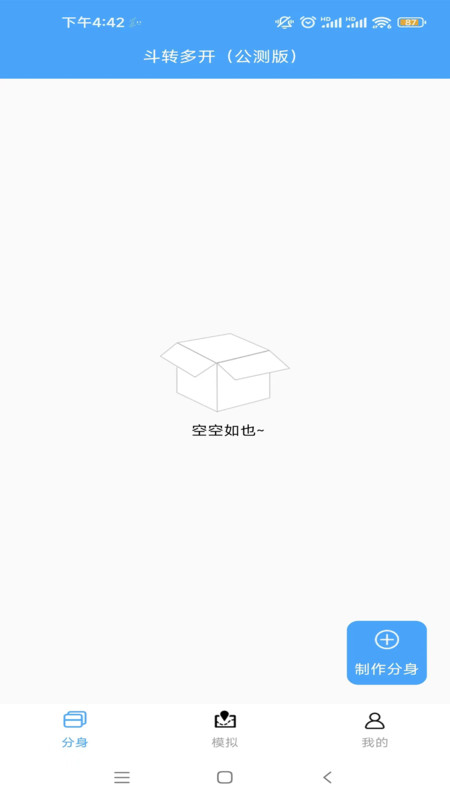 斗转多开1.1.5华为