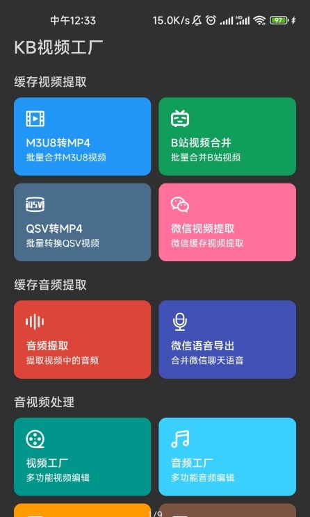 KB视频工厂最新版