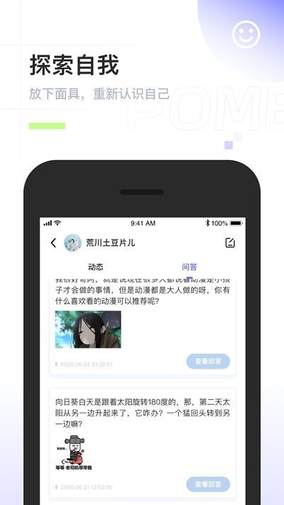 啊噗匿名聊天app