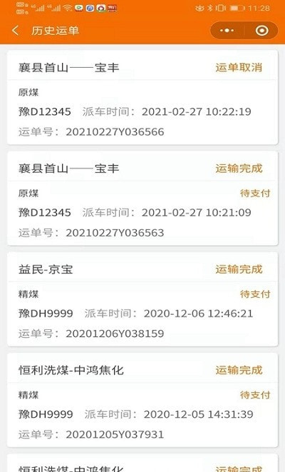 百邦司机  v1.0.3图3