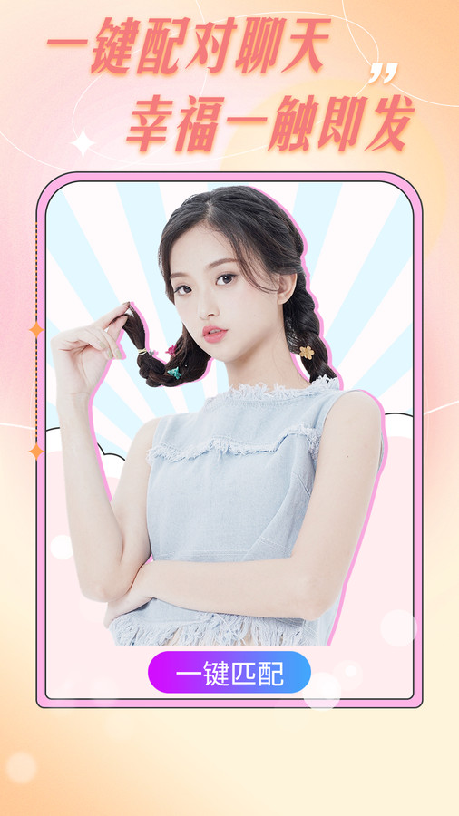 爱轻聊2024  v1.0.0图2