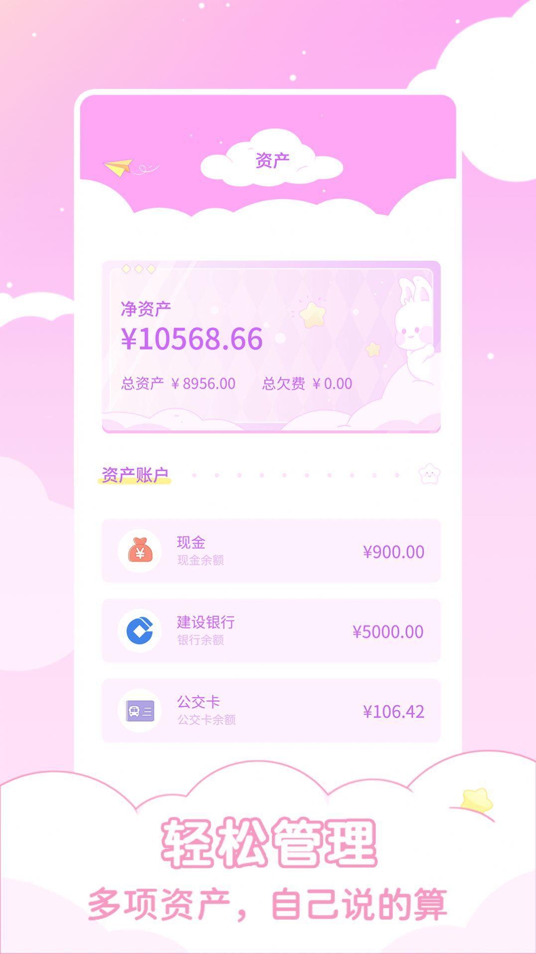 兔兔记账  v1.0.0图3
