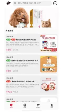 宠物好医生app  v1.0.0图2
