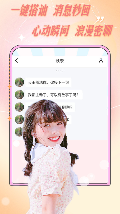 爱轻聊2024