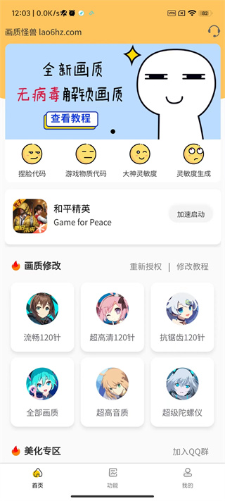 芝麻画质怪兽2023  v2.2.1图4