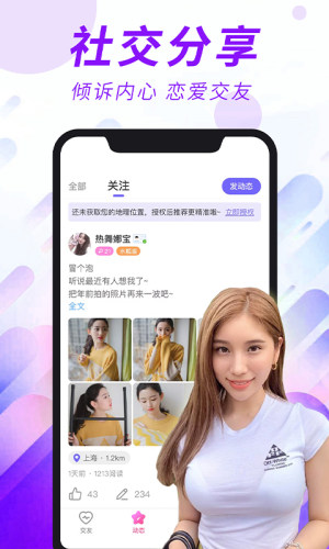 本地欢聊交友