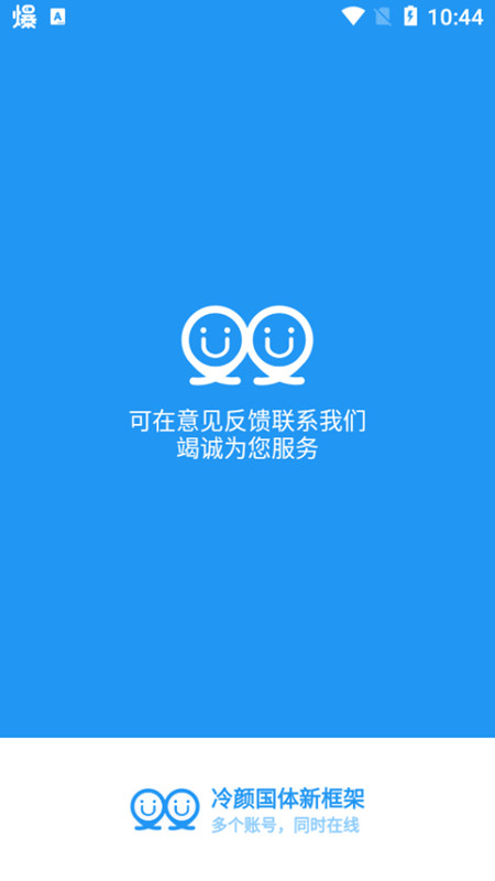 冷颜国体框架2.9