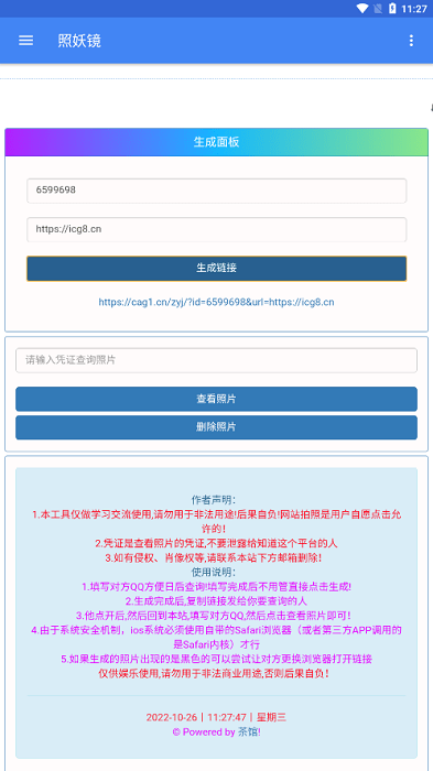 照妖镜黑科技2.1