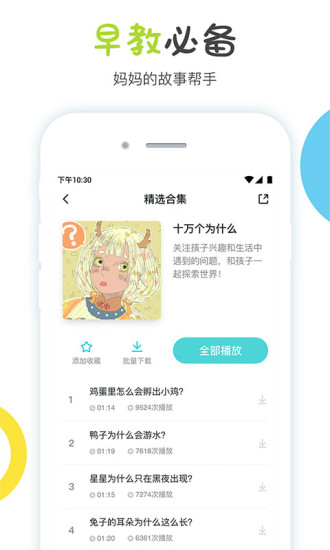 噜噜故事屋  v3.1.0图1