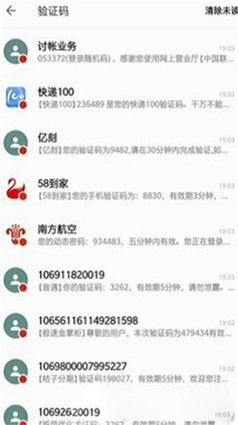 短信压力测试器安卓版  v4.0图1