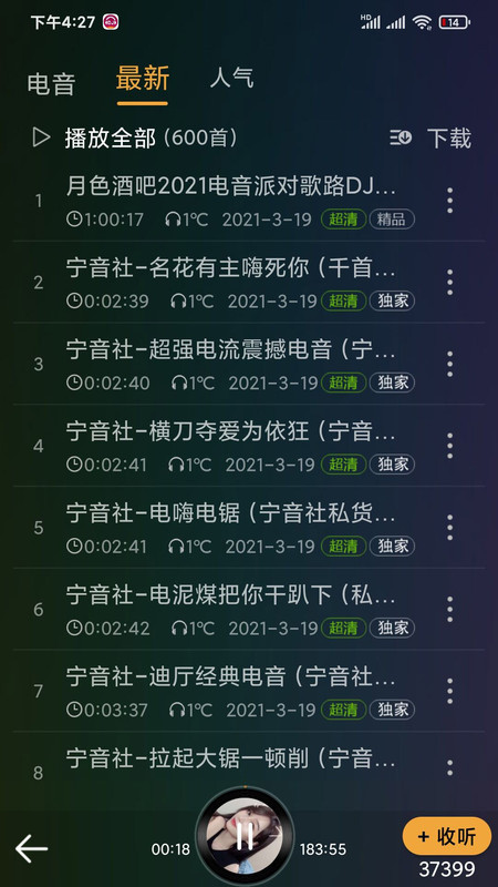 安卓dj音乐盒旧版本下载  v6.6.0图1